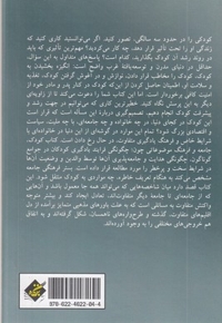 کودک جامعه فرهنگ